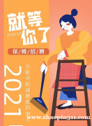 寻一名有爱心耐心的保姆一名