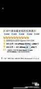 AT&amp;T 5条线史低话费