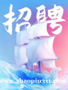 招聘餐馆管理人员