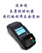 专业办理刷卡机！ 安全合法+全美最低费率