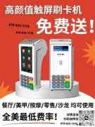 专业办理刷卡机