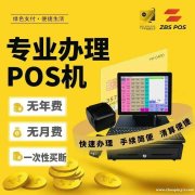 专业办理刷卡机 专业办理刷卡机