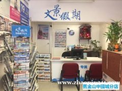 招聘行程安排专员