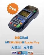 全美免费办理刷卡机，费率低无隐性消费