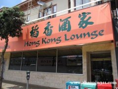 广东粤菜茶楼诚聘服务员/传菜/洗碗数名~有意者请电联！