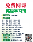 免费英语网课，志愿服务，全程免费