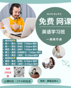 免费英语网课