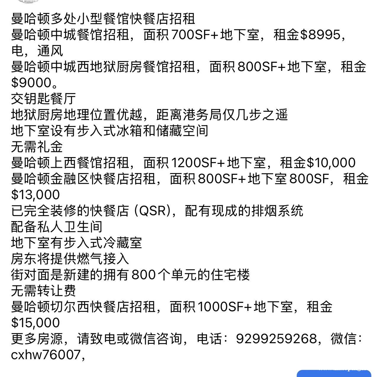 曼哈顿多处小型餐馆快餐店招租 曼哈顿多处小型餐馆快餐店招租