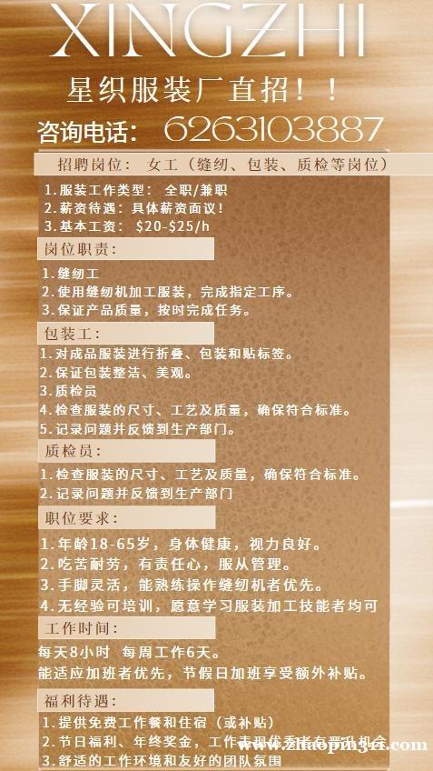 服装厂招募 | 全职岗位,月薪丰厚,欢迎加入! 服装厂招募 | 全职岗位,月薪丰厚,欢迎加入!