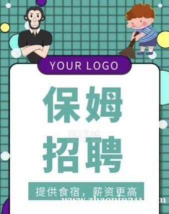 诚聘家人(保姆) 诚聘家人(保姆)