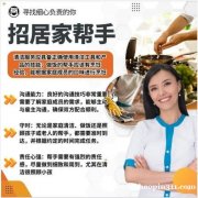 居家诚聘帮手