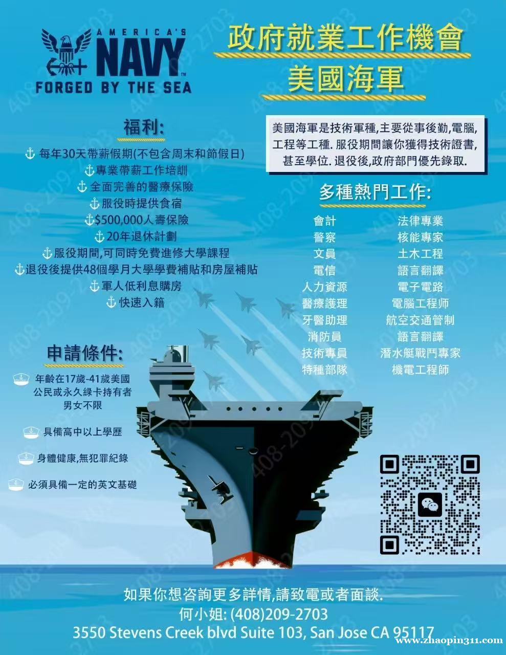 美国海军后勤全职/兼职招聘 美国海军后勤全职/兼职招聘