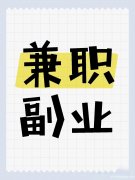 【电商创业搭子】简单轻松