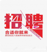 鑫城建筑装修公司招聘