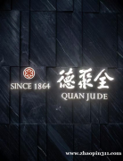 全聚德纽约旗舰店诚聘｜多厨房职位