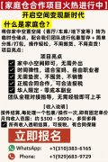 家庭仓合作计划持续开放中！欢迎北美朋友了解对接