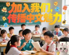 招线上或线下中文老师，时间自由