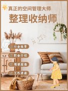 旧金山招募收纳师，待遇优！