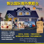 招募海外家庭仓储合作伙伴（全职+兼职）