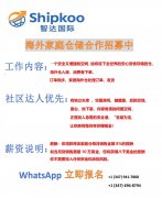 智达国际《海外仓储合作》