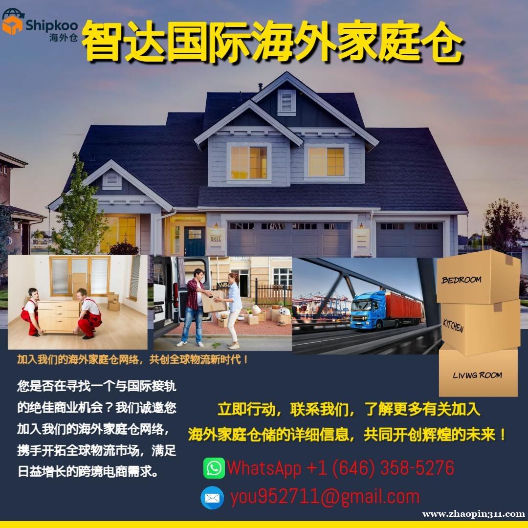 【轻资产|家庭仓合伙人招募】 【轻资产|家庭仓合伙人招募】