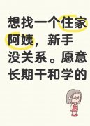 诚邀一位聊天逛街阿姨  福利多多