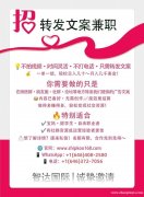 【招聘---兼职】