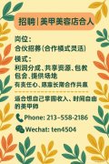 招募美甲店合伙人(合作模式灵活) 招募美甲店合伙人(合作模式灵活)