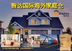 寻找海外家庭仓合作伙伴 寻找海外家庭仓合作伙伴