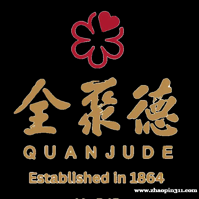 全聚德旗舰店诚聘工作人员 全聚德旗舰店诚聘工作人员