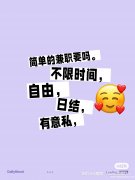 纽约线上线下兼职 简单现结 时间自由