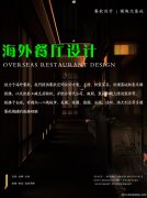 专业餐馆设计