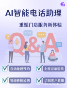 美业前台接电话的好帮手!