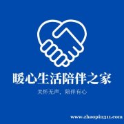 家里请一位保姆照顾老人