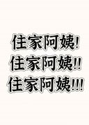 自己请保姆照顾一名长辈