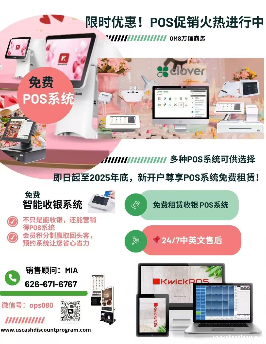 OMS万信商务公司/超低费率/免费智能刷卡机/预约系统/网站赠送/24小时中文售后 OMS万信商务公司/超低费率/免费智能刷卡机/预约系统/网站赠送/24小时中文售后