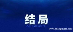 网上被黑提款失败注单延迟账号审核怎么办？出款QQ：2970545272
