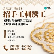 招刺绣人员