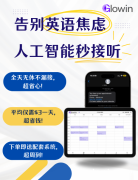 北美开店英文不好，接电话不再是问题！