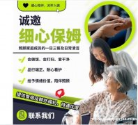 聘请一位阿姨照顾母亲