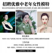 【招聘珠宝模特】