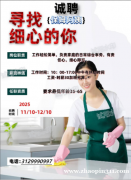 诚聘-家政保姆阿姨