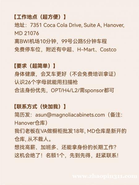 马里兰仓库+干满1年100%排EB-3绿卡! 马里兰仓库+干满1年100%排EB-3绿卡!