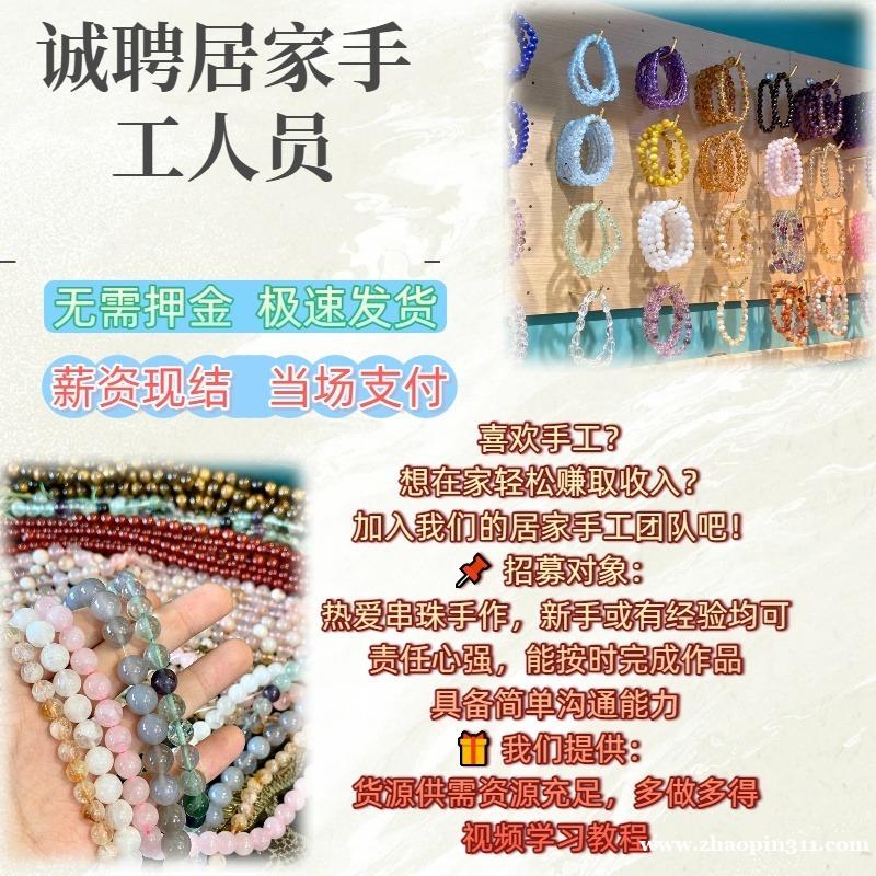 在家就能做的手工兼职|北美本地真实招聘 在家就能做的手工兼职|北美本地真实招聘
