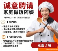 招上门做饭阿姨