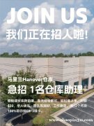 马里兰仓库+干满1年100%排EB-3绿卡! 马里兰仓库+干满1年100%排EB-3绿卡!