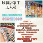 在家就能做的手工兼职|北美本地真实招聘 在家就能做的手工兼职|北美本地真实招聘