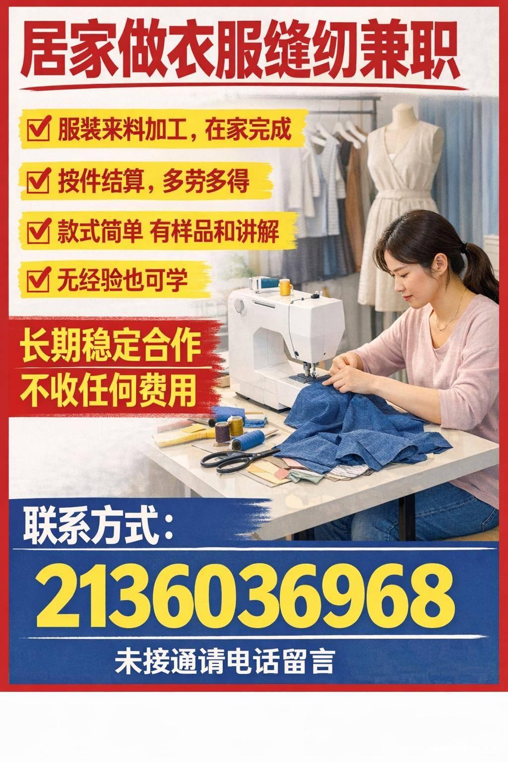 居家做衣服合作招募中 居家做衣服合作招募中