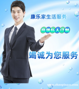 家政服务专家 – 家政服务