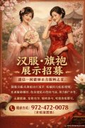 汉服·旗袍展示招募（工作室推广需要）